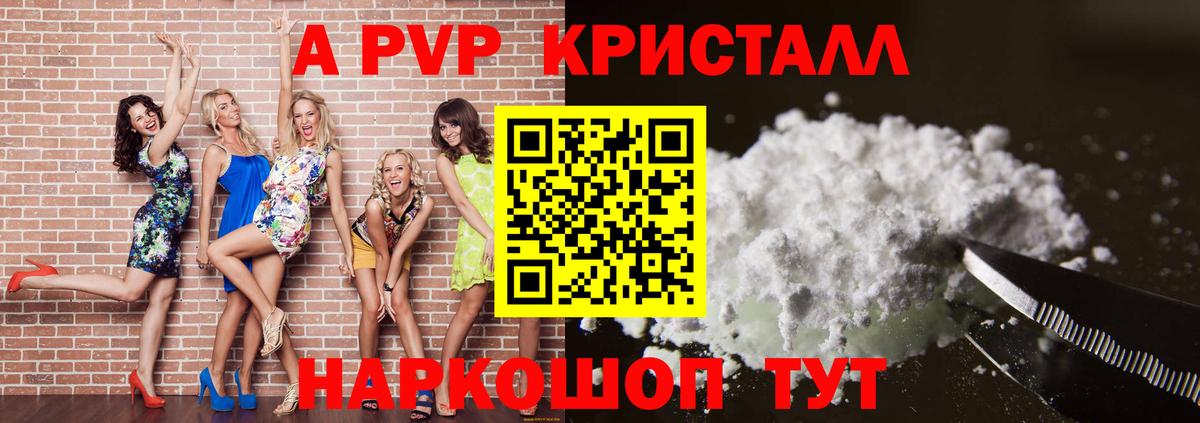Alpha PVP  Вход с VPN  APVP Crystall  Тихвин  APVP СК 