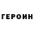 Героин белый haos core