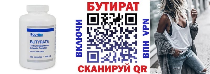 Бутират Butirat Тихвин
