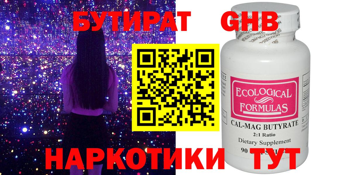 Бутират жидкий экстази Тихвин