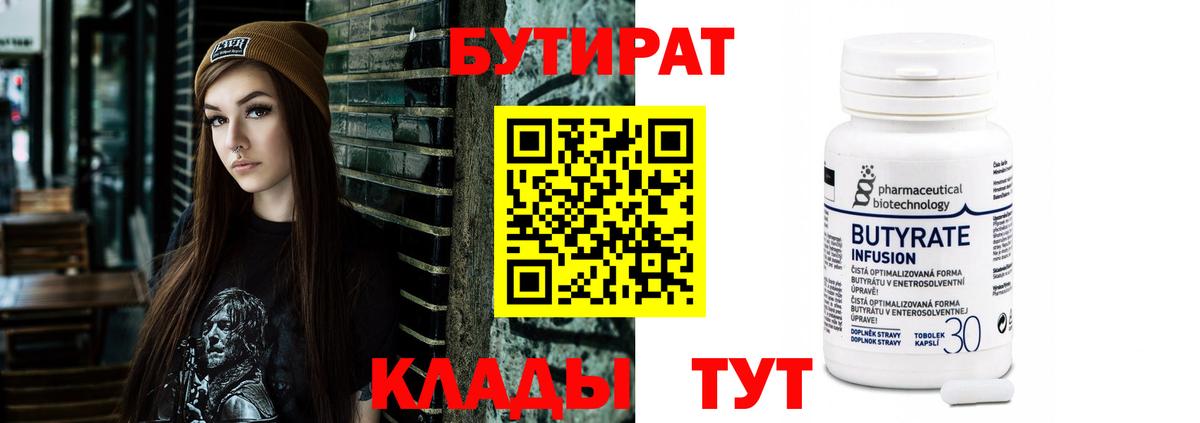 Тихвин  Бутират вода  Бутират  Вход с VPN 