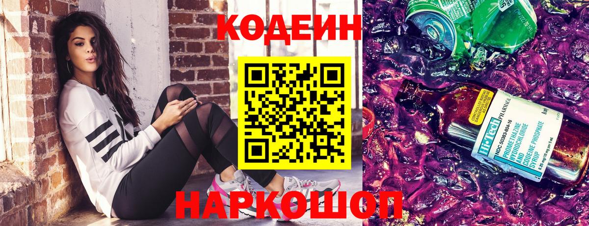 Кодеин Purple Drank  Вход с VPN  Тихвин 
