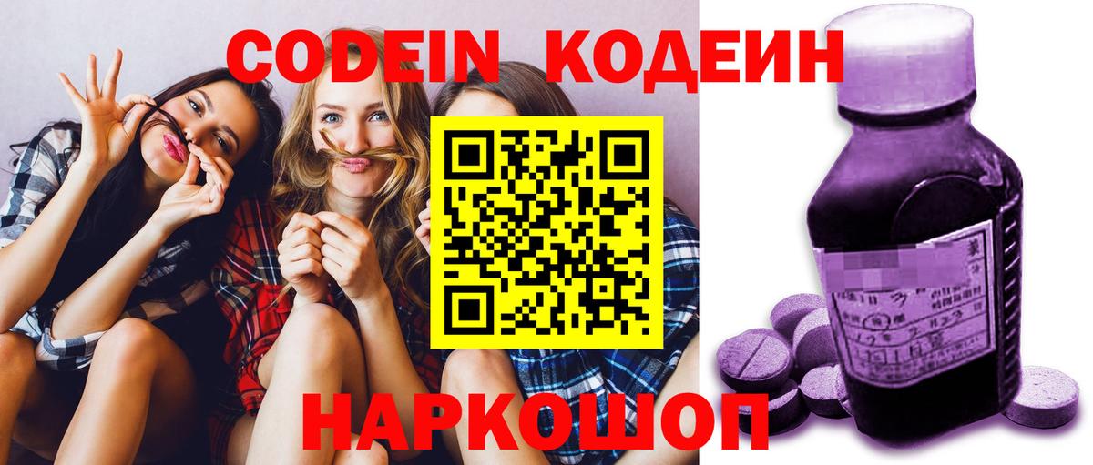 Кодеиновый сироп Lean напиток Lean (лин) Тихвин
