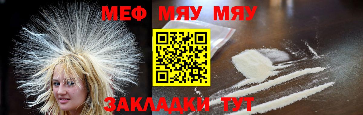 Меф мяу мяу кристаллы Тихвин