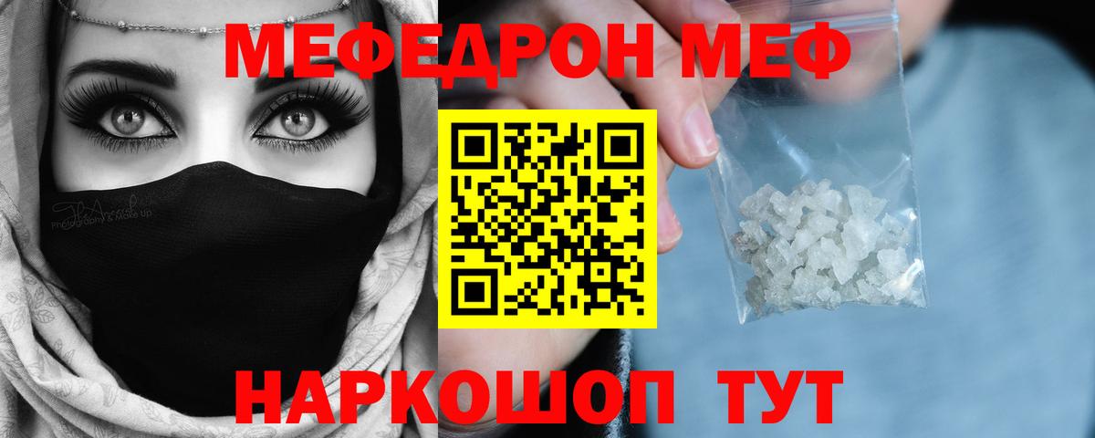 МЯУ-МЯУ мяу мяу  Мефедрон VHQ  Мефедрон  Вход с VPN  Тихвин 
